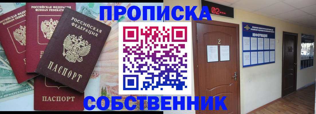 прописка в Новоуральске